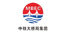 中鐵大橋局(jú)集團有限公司 中鐵大橋局集團有限公司